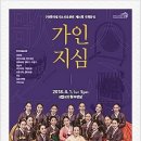 (사)한국경기소리보존회 제21회 기획공연 ‘가인지심V’ | 사)한국경기소리보존회 제14회 기획공연 '가인지심'서울 국립국악원 우면당