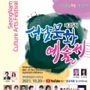 2021 문화예술제 이미지