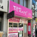 태후사랑미용실 이미지