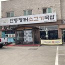 안동국밥(대부점) 이미지