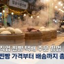 안흥면사무소 | 극한직업 찐빵 택배 주문 방법｜심순녀 안흥찐빵 가격부터 배송까지 총정리 📌