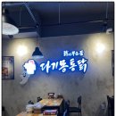 인천 부평 가성비 치킨 맛집 - 다기몽통닭 삼산점 / 간맥 한잔 하기 좋은곳