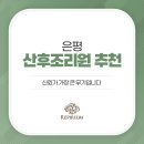 레피리움시그니쳐은평산후조리원 이미지