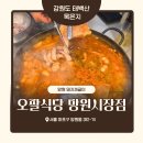 [오팔식당 망원시장점 방문 후기]돼지짜글이, 김치말이국수 솔직 리뷰