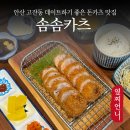 중앙동122 | 안산 중앙동 밥집 솜솜카츠 고잔동 맛집 메뉴추천 솔직후기