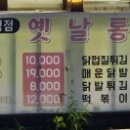 옛날통닭함덕점