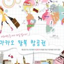 중국항공여행사 이미지