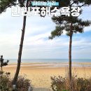 청산-비상2호 | 태안 만리포해수욕장 전망대 물때 시간 맛집 리스트
