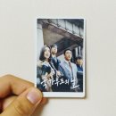 국가부도의 날 츄잉챗 후기 :: 롯데시네마 월드타워