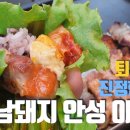 하남돼지집 안성아양점 이미지