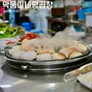 막둥이네 포차 | 부산 남포동 양곱창 맛집 자갈치시장 양곱창 골목에 위치한 막둥이네 양곱창