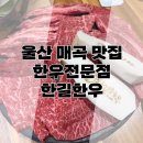 한길한우 이미지