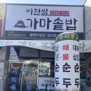 오천로 | 이천 여행 중 든든하게 한 끼 이천밥집 이천쌀가마솥밥 방문 후기