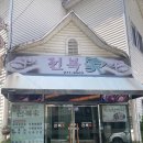 전복가 - 김포시 조강로 81 | 전복가
