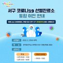 서구-19 이미지
