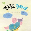 먹구름도 환하게(박선미) 이미지