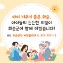 화순현대힐스테이트 어린이집 이미지