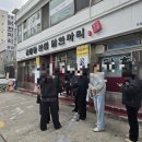 공릉동닭한마리 | [서울/노원구] 공릉동 닭한마리 본점 주말 오픈런 웨이팅 후기