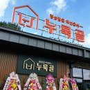 누룩골 이미지