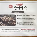 명가장어구이 이미지