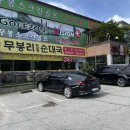 포천 24시 순대국 본점 [무봉리토종순대국]