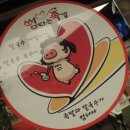 그녀의족발
