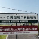 드론연습장 이미지