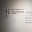 주식회사 더조은숲 | 그라운드시소 이스트 전시 : 이기훈, 조은 관람기 (주차, 솔직 후기)