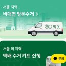 폐기물오케이 | 헌옷재활용, 옷장정리로 업사이클링과 현금화까지! 픽옷 서비스 후기