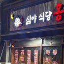 전포동 부영아파트 | [부산야식맛집/전포동 술집] 전포 동네에서 술한잔 하기 좋은 심야식당홍 후기