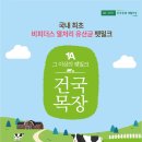 건국목장 이미지