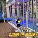 창영아고기묵자 | 남해 마을 가족 숙소 온수 수영장 칠월 키즈 풀빌라 남해선구점