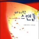 스캔들 이미지