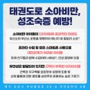 용인대 다온 태권도 이미지
