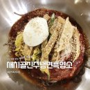 진주네 염소전문점