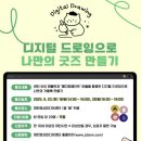 디지털 굿즈 만들기 이미지