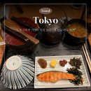 간단한 한끼 가정식 요리 | 도쿄 신주쿠 가정식 맛집 오히츠젠 탄보 메뉴 후기