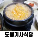 도봉기사식당
