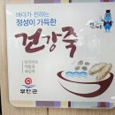 변산 명인바지락죽 부안 바지락죽 아침식사 블루리본 6개