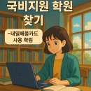 [북부] 한식조리사 준비과정(2025) | 🎓 국비지원 학원 찾기 │내일배움카드 학원 추천 [2025 최신]
