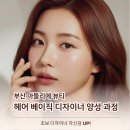 생활미용헤어 이미지