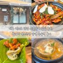 대구 북구 대불서길 4 | 대구 엑스코 맛집 유통단지 점심 추천 황오리 엑스코점 양념 주물럭 후기