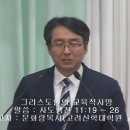 "그리스도인의 교육적 사명" (행 11:19-26)-190609 주일오후예배(문화랑 목사님, 고려신학대학원 교수) 이미지