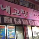 내고향본가 이미지