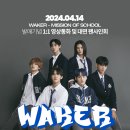 WAKER 1st Mini Album 'Mission of School 팬사인회 이벤트 안내 (앵콜) 이미지