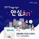 인천시민 행복지킴이 안심in 앱 서비스 안내 이미지