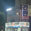 임진강민물장어산꼼장어 | [부천 맛집] 임진강민물장어산꼼장어 - 장어가 이렇게 꼬소할수가!