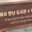 향기나무도서관 이미지