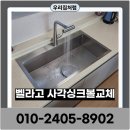 오부자로 | 고양 사각싱크볼교체 벨라고940설치로 만족도높은 후기
