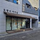 호랑이까까집 이미지